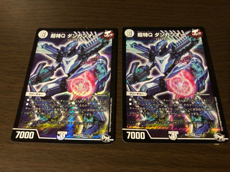 超特Qダンガンオー(2枚) 2枚