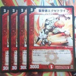 襲撃者エグゼドライブ 四枚セット