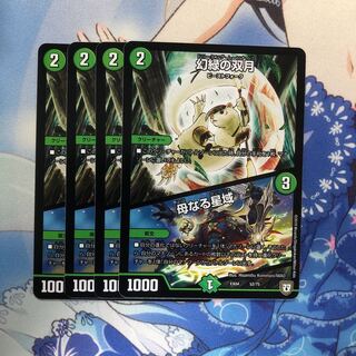 幻緑の双月 母なる星域 4枚