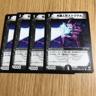 光線人形ストリウム