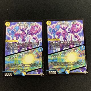 審絆の鎮まり 新蓮｜ジャスティス・シェイパー2枚