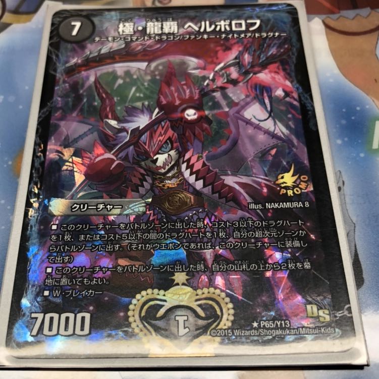 極・龍覇 ヘルボロフ プロモ 最終値下げ