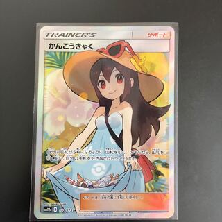 かんこうきゃく SR