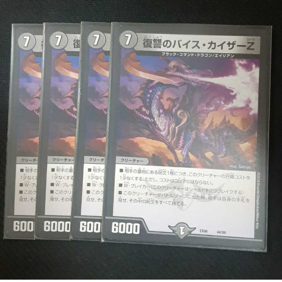 復讐のバイス・カイザーZ 4枚