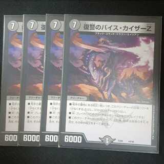 復讐のバイス・カイザーZ 4枚