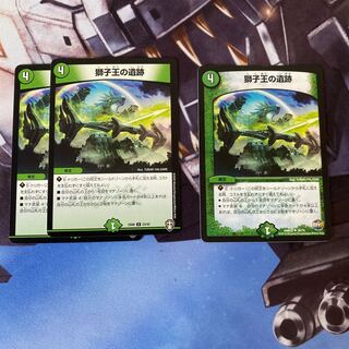 獅子王の遺跡 U 3枚セット