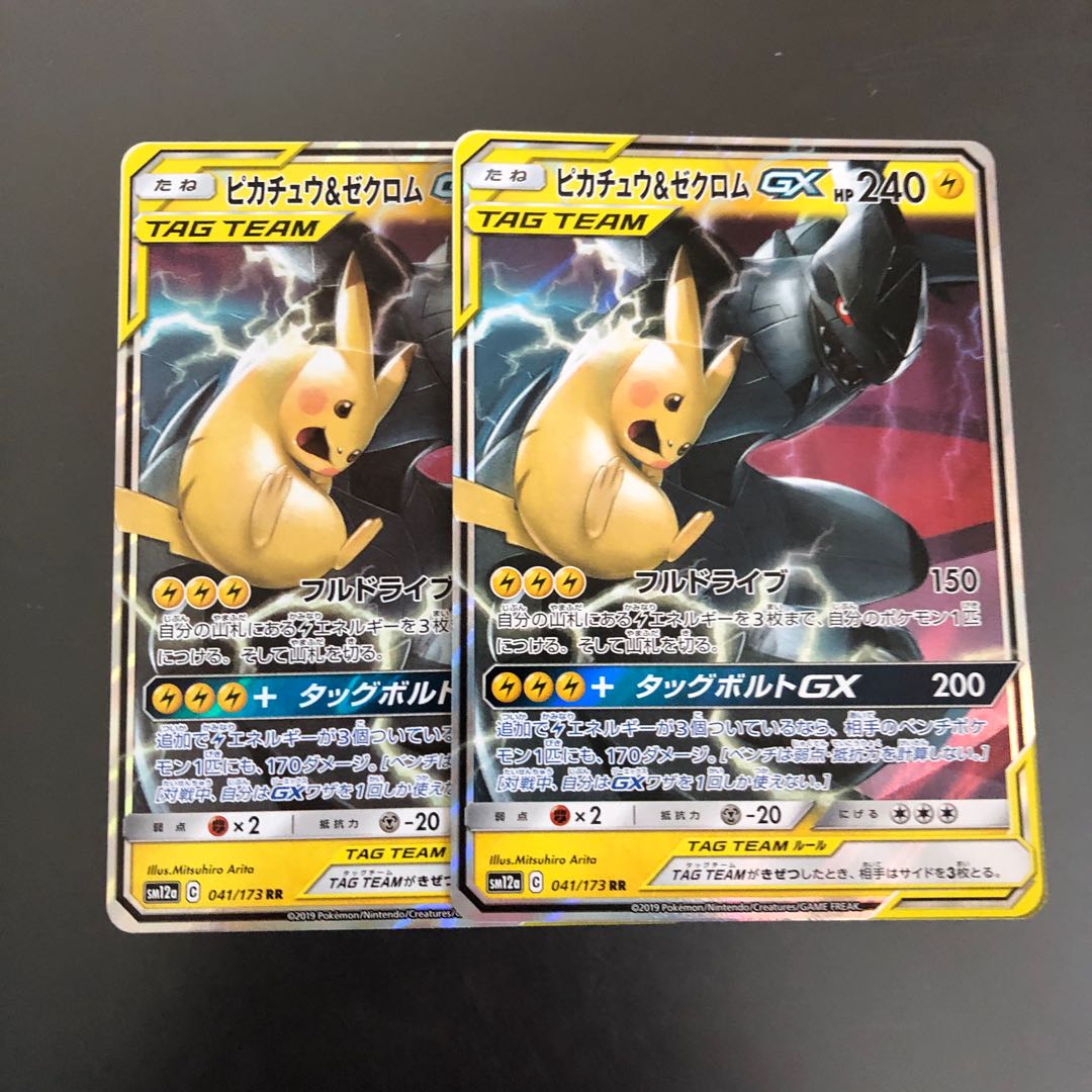 ピカチュウ＆ゼクロムGX RR