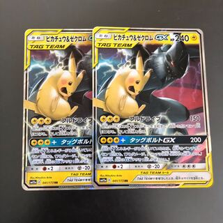 ピカチュウ＆ゼクロムGX RR