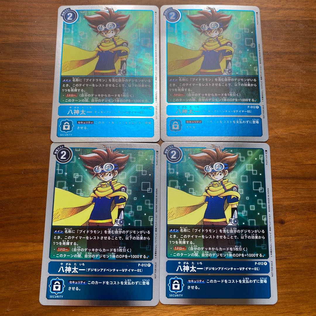 八神太一　プロモ4枚セット