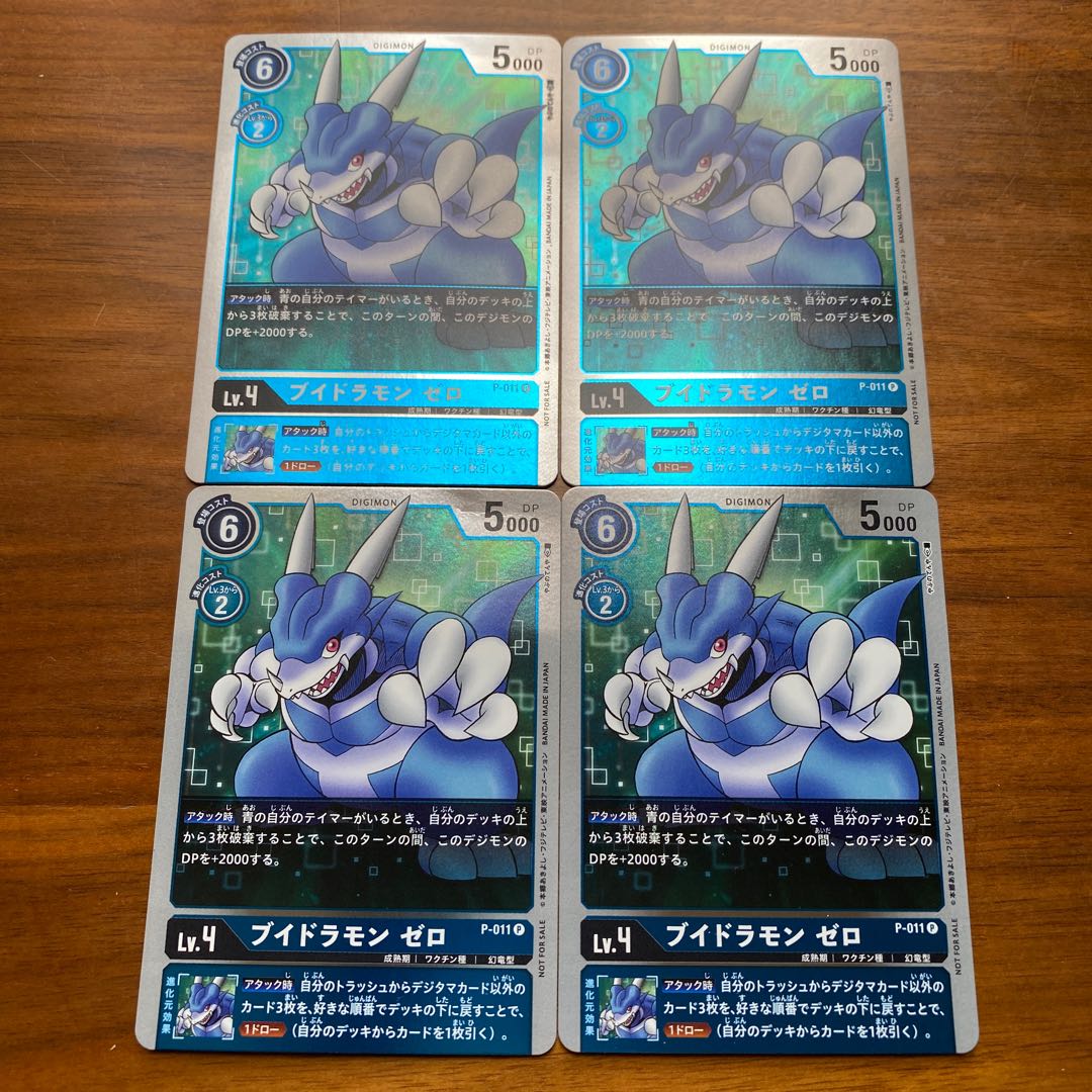 ブイドラモン ゼロ プロモ4枚セット