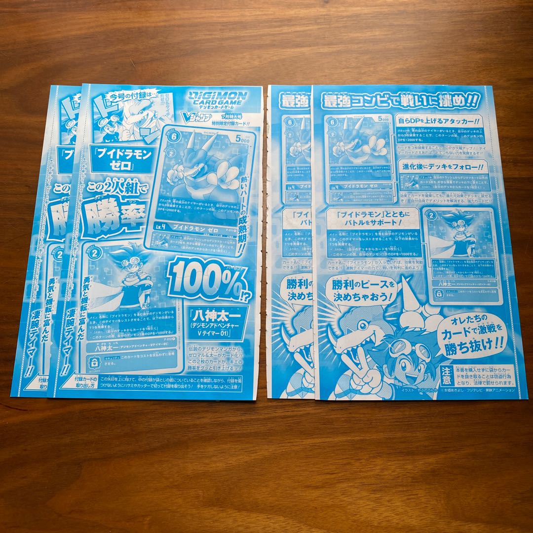 Vジャンプ 付録4セット