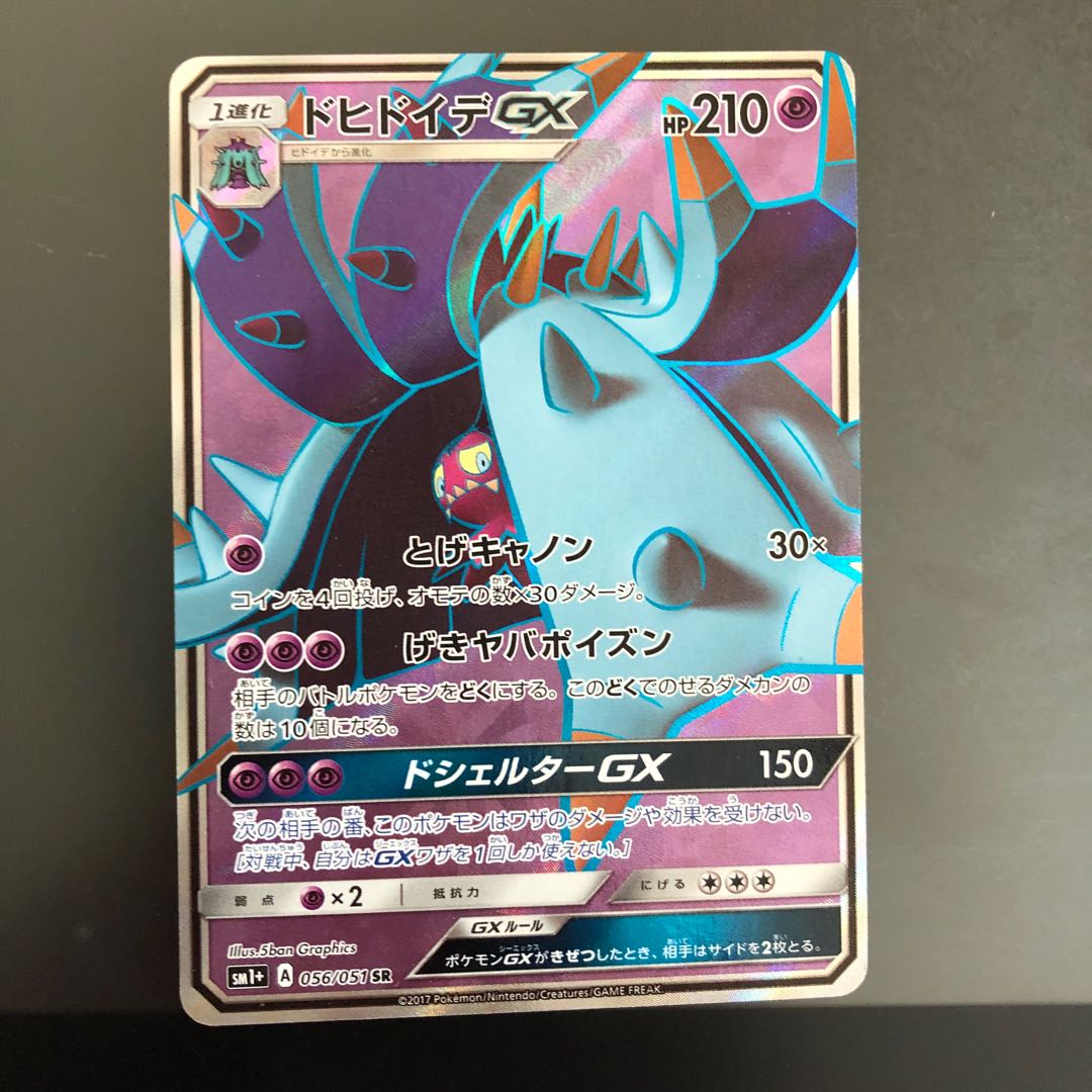 ドヒドイデGX SR