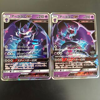 アーゴヨンGX RR