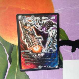 絶望と反魂と滅殺の決断(パーフェクト・ダークネス) SR　1枚　❆バシャラ