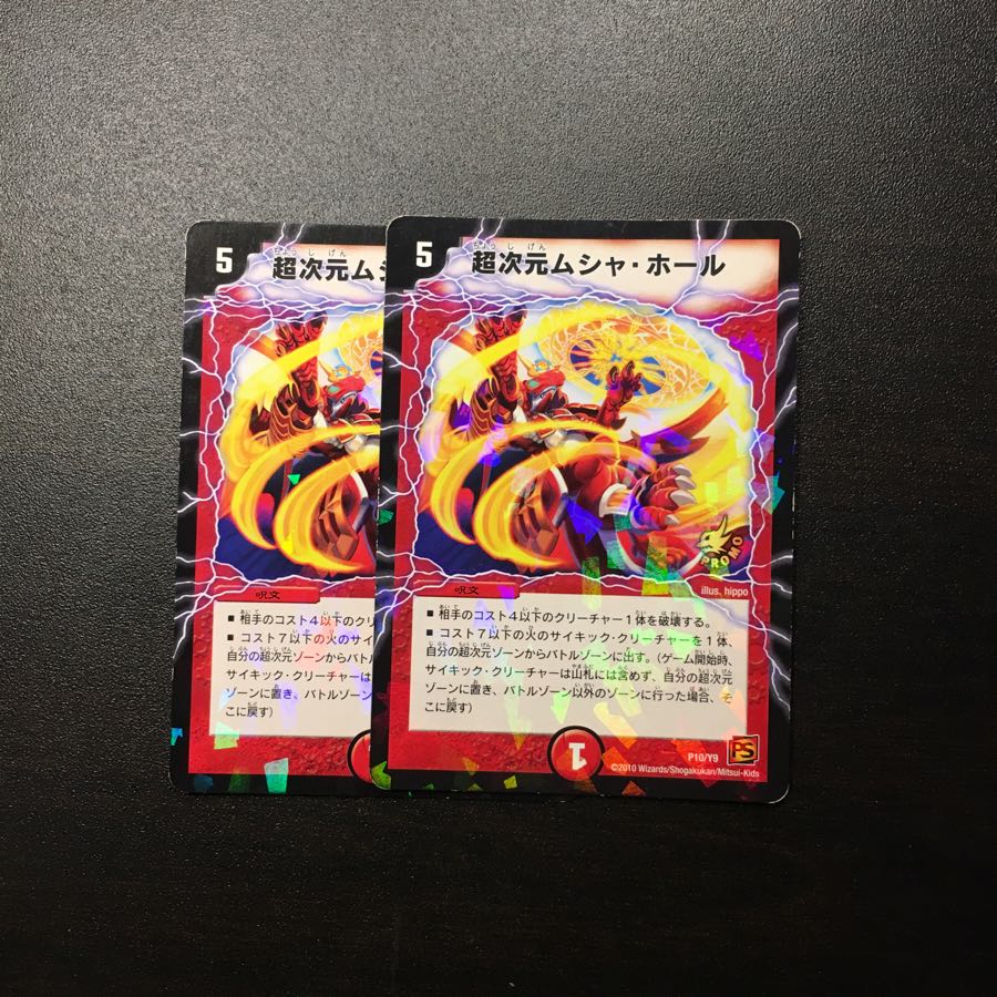 超次元ムシャホール