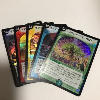 インビンシブル