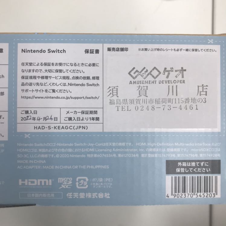 Nintendo Switch あつまれどうぶつの森セット 241