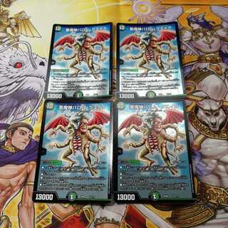 悪魔神バロム・クエイク　4枚