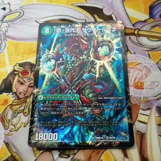 恐龍界樹 ジュダイオウ｜恐・古代王 サウザールピオ