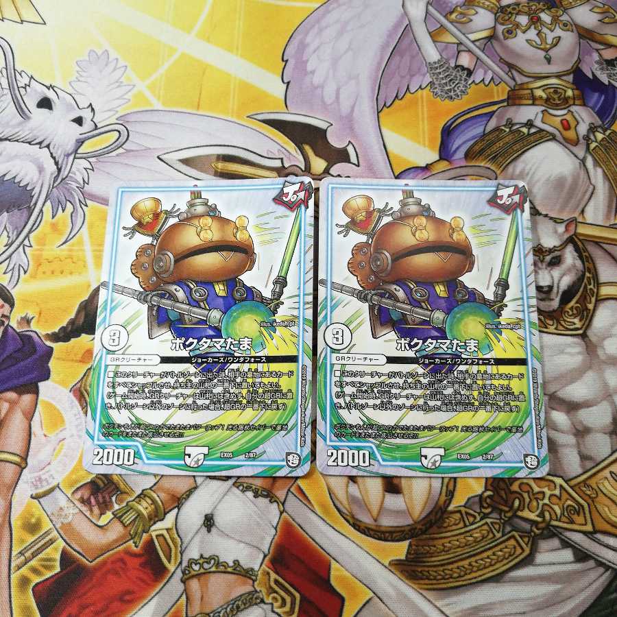 ポクタマたま 2枚 【右の方汚れ多め】