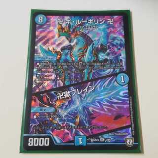 卍 ギ・ルーギリン 卍｜卍獄ブレイン