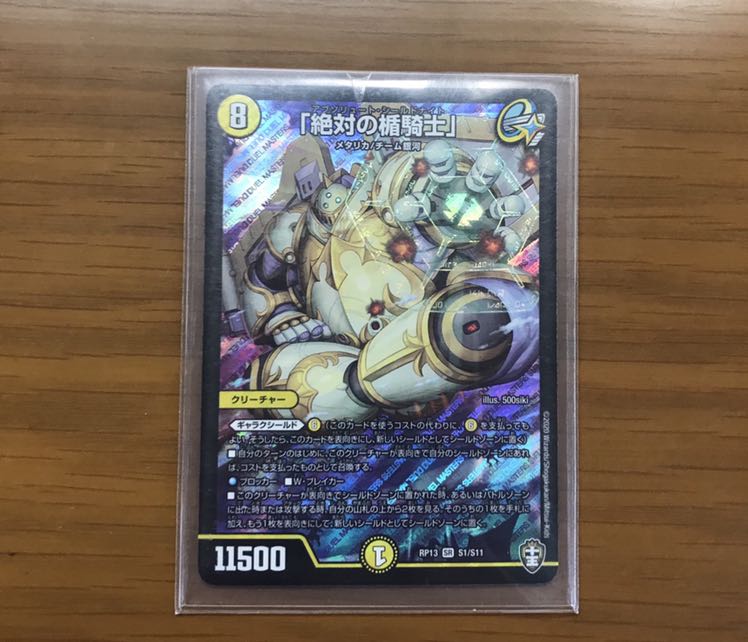 「絶対の楯騎士」