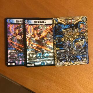 「驚愕の鉄人」2枚「正義帝」