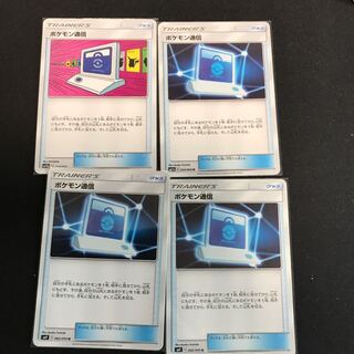 ポケモン通信×4