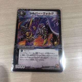 シルバーヴォルグ