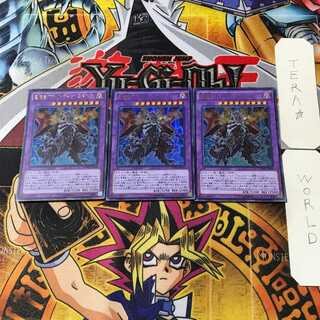 悪魔竜ブラック・デーモンズ・ドラゴン 1 ウルトラ 3枚セット てら