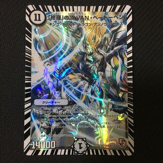 「修羅」の頂 VAN・ベートーベン VANベートーベン