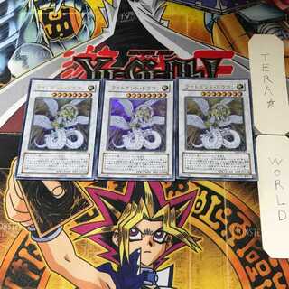 ライトエンド・ドラゴン 3 ウルトラ 3枚セット てら