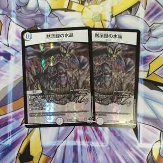 黙示録の水晶 VR 2/74