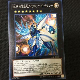 No.38 希望魁竜タイタニック・ギャラクシー タイタニックギャラクシー