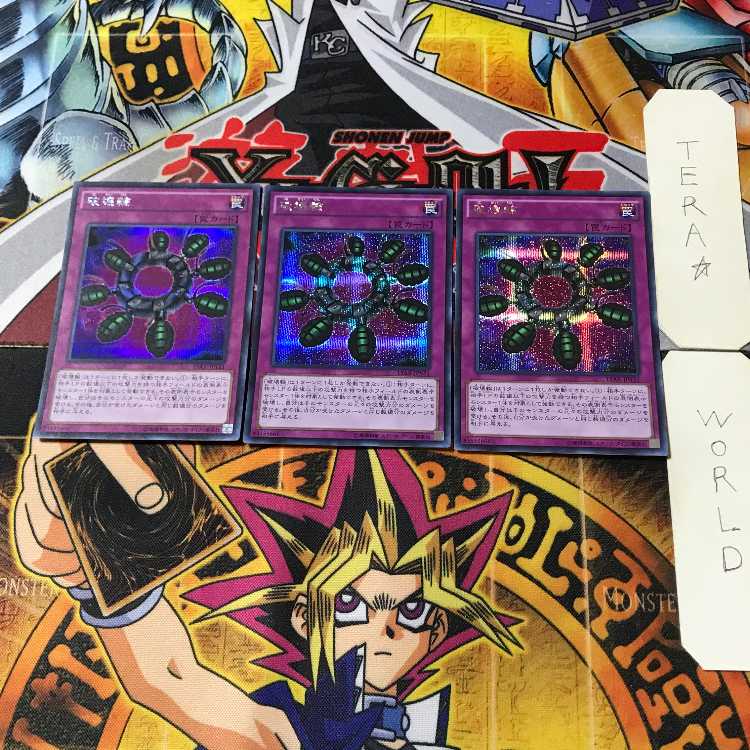 破壊輪 1 シークレット 3枚セット てら