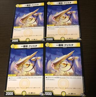 一番隊クリスタ(4枚) 4枚