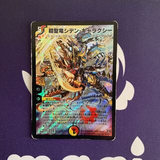 超聖竜シデン・ギャラクシー