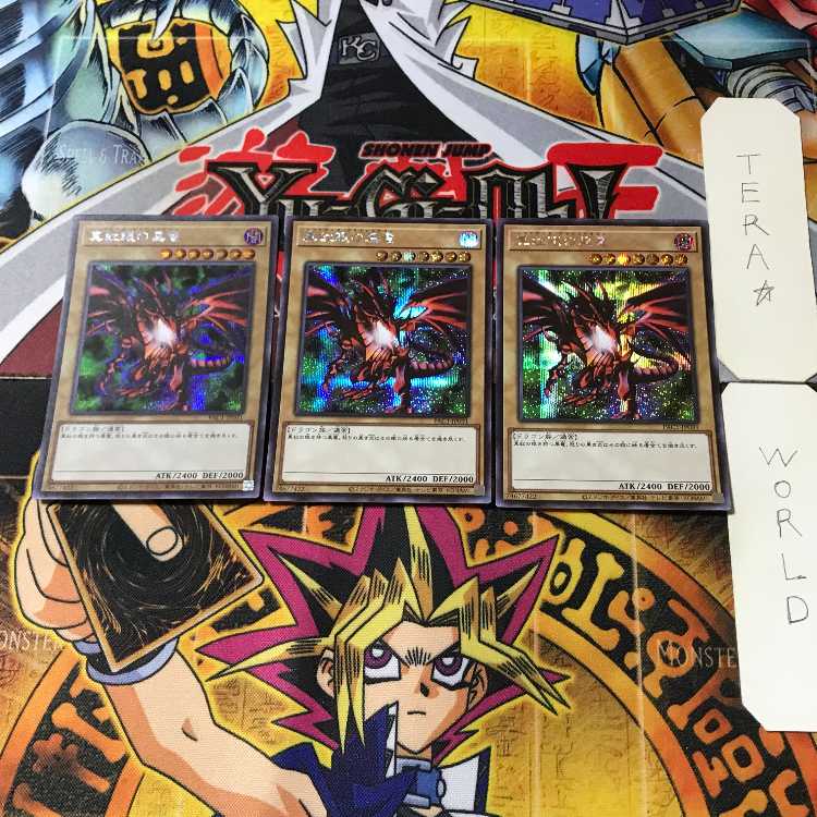 真紅眼の黒竜 1 シークレット 3枚セット てら