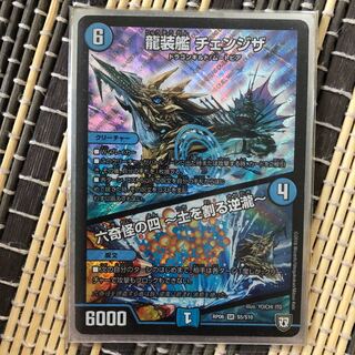 龍装艦 チェンジザ｜六奇怪の四 -土を割る逆瀧- SR