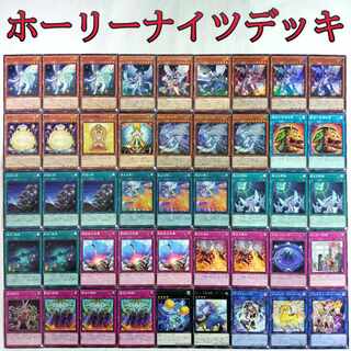 【遊戯王 ホーリーナイツ デッキ】ホーリーナイツフラムエル ホーリーナイツレイエル 聖夜に煌めく竜 同胞の絆 聖なる篝火 閃光の結界像 ホーリーナイツアステル オネスト 煌めく聖夜 幸魂 No.41泥睡魔獣バグースカ 強欲で金満な壺