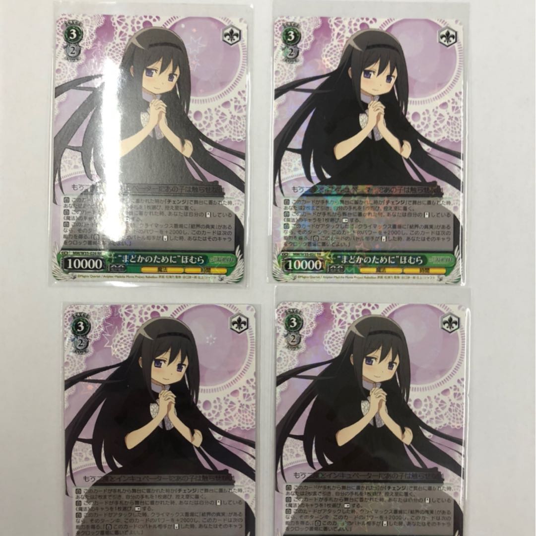 魔法少女まどかマギカ まどかのために ほむら RR 4枚 セット