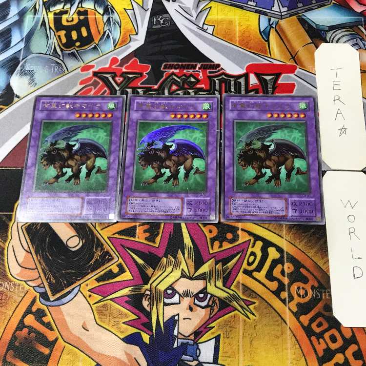 Chimera the Flying Mythical Beast 2nd period ver 3 Ultra Set of 3 Tera