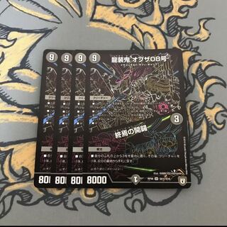 龍装鬼 オブザ08号｜終焉の開闢 SE