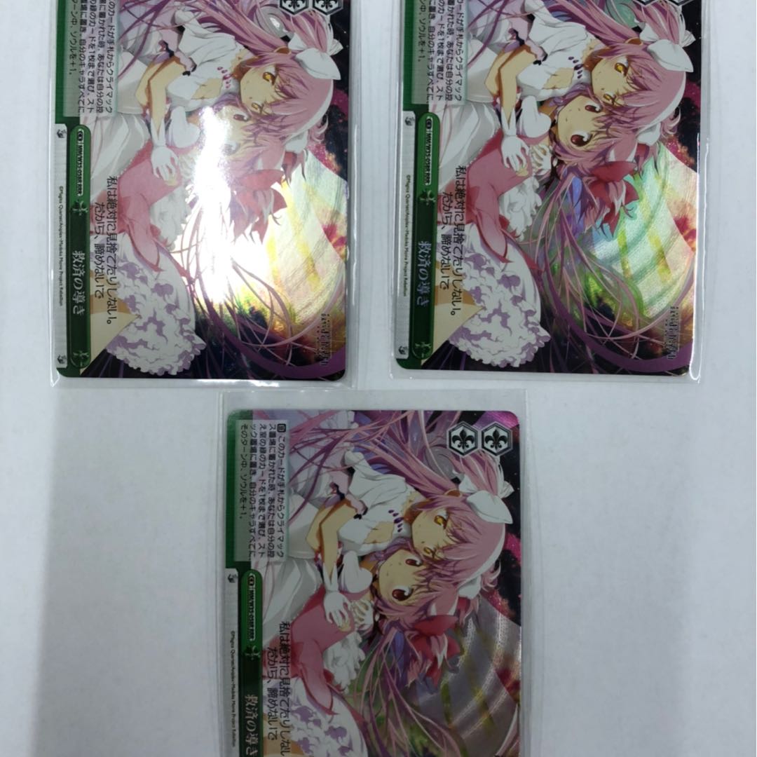 魔法少女まどかマギカ　救済の導き　RRR 3枚セット