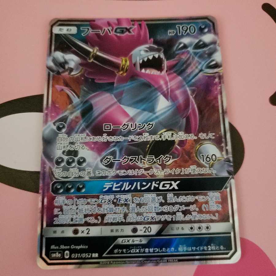 フーパGX　SM8a RR