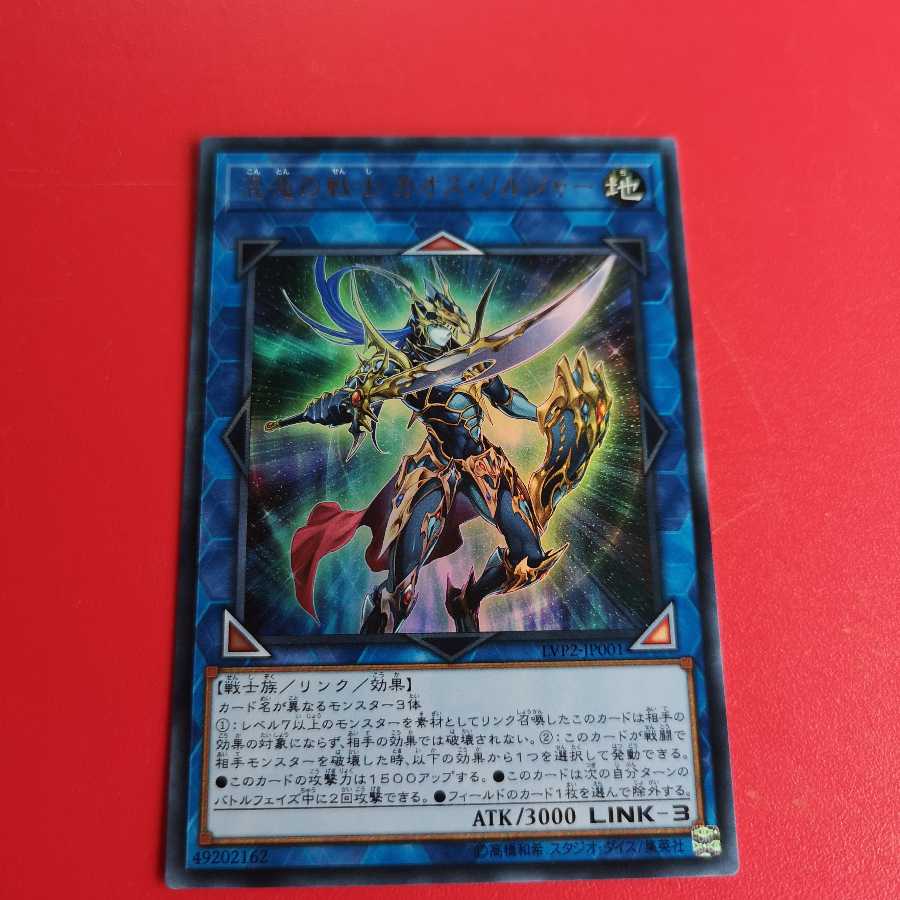 混沌の戦士 カオス・ソルジャー UR　LVP-JP001