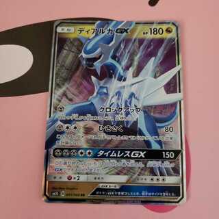 ディアルガGX RR