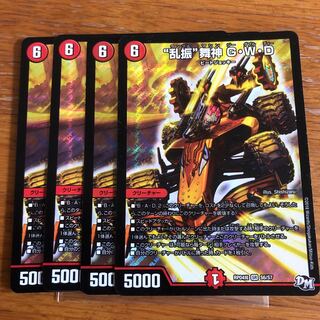 最安値！“乱振”舞神 G・W・D