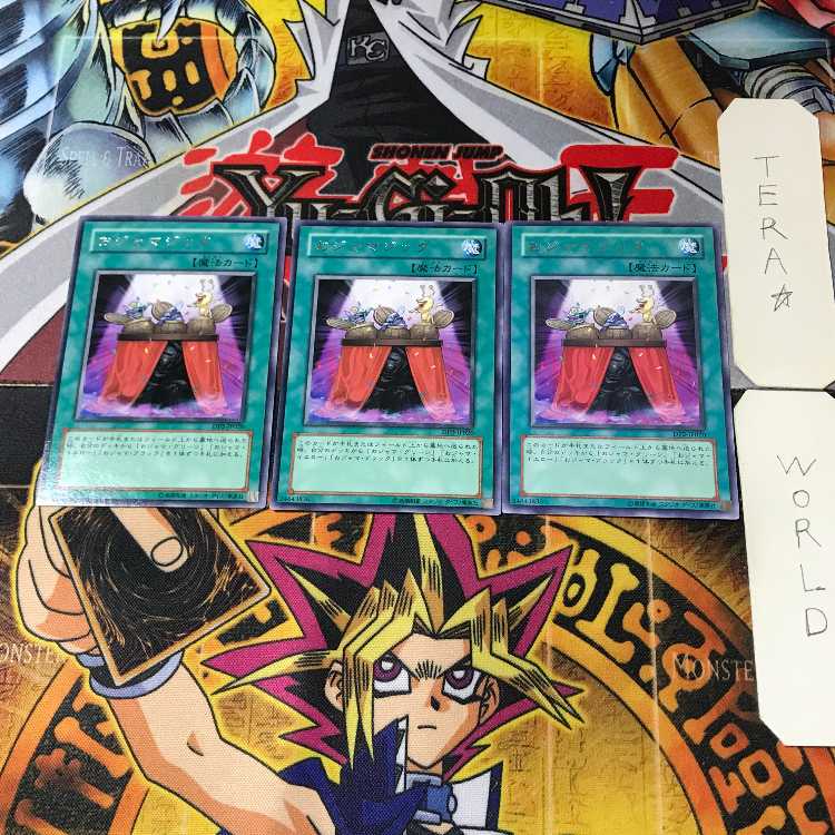 おジャマジック DP2 5 レア 3枚セット てら