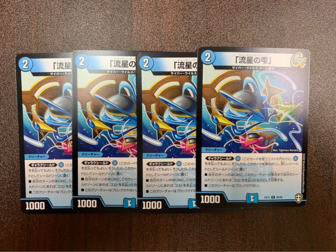 流星の雫シューティングドロップ4枚トレカ侍デュエマ侍